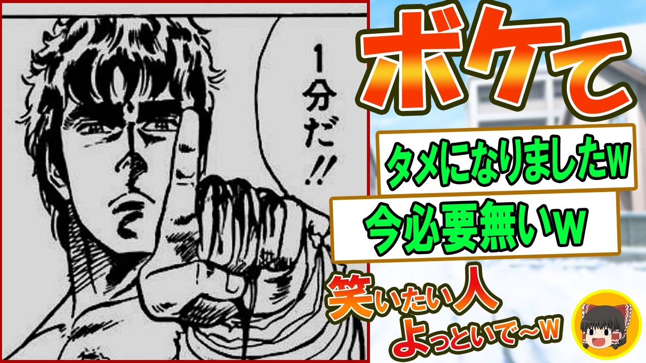 【ゆっくり解説】爆笑必至の2ちゃんボケて！殿堂入りツッコミ特集 