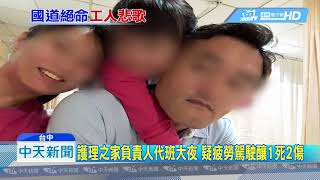 20180719中天新聞 國道工人賣命賺! 冒險日曬雨淋月入30K