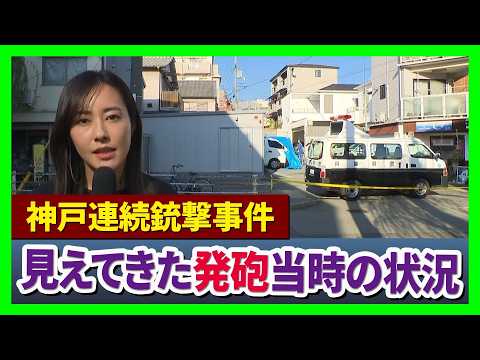 [Live] Suspect traveled by car with victim—shot from behind upon arrival? Traces of blood still s...