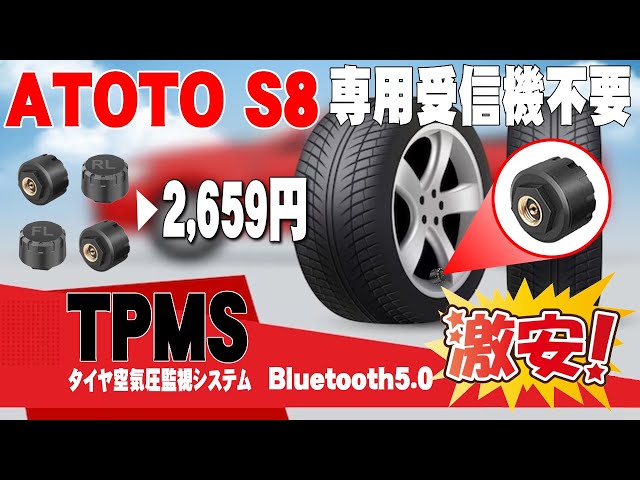ATOTO S8 10インチ アンドロイドナビ、Bluetooth TPMS検証動画です 