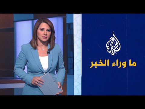 ما وراء الخبر - حوار وطني مصري يستثني الإخوان.. ماذا يريد الرئيس السيسي؟