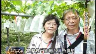 20111204 TVBS 一步一腳印 發現新台灣 - 友情萬歲芽菜苗 1/2
