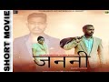   short movie  dogra beats  official  maa