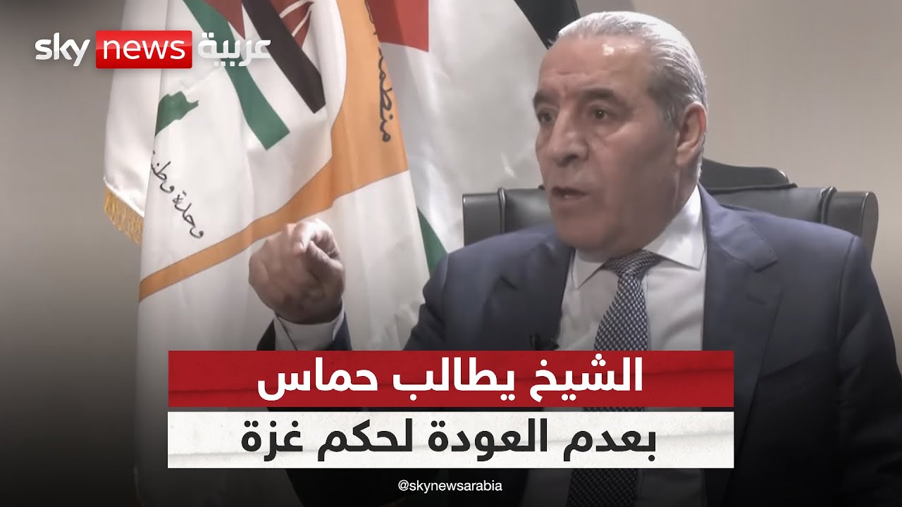 أمين سر منظمة التحرير يدعو حماس إلى عدم العودة لحكم غزة | لقاء خاص