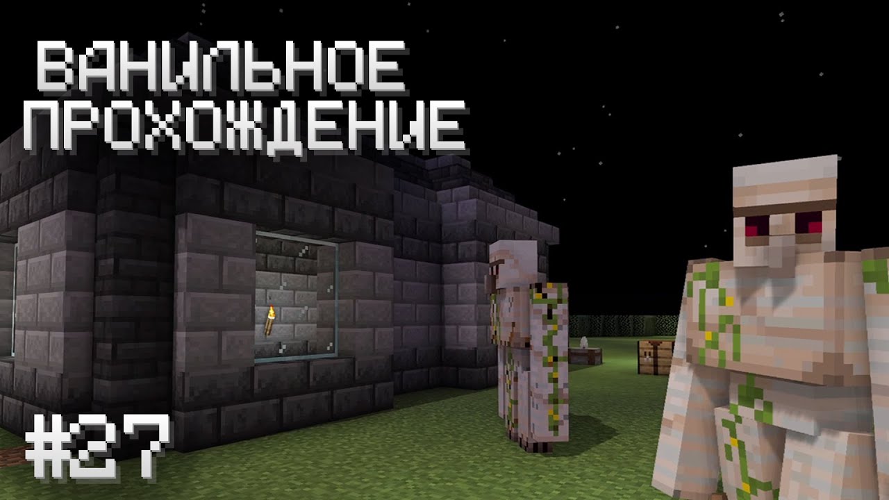 НОВЫЕ ДОМА ДЛЯ ЖИТЕЛЕЙ ▷ Прохождение Minecraft #27