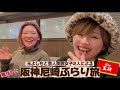Vlog🥟| 元相方と久しぶりに再会して悪口と恋愛トークで大爆笑してきた