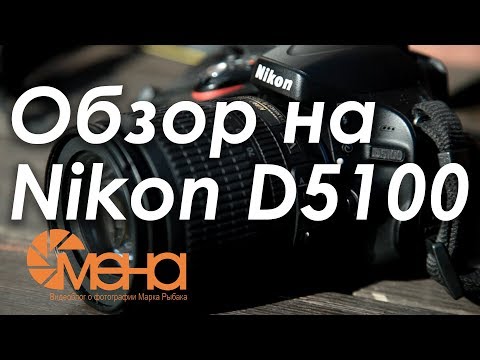Video: Hvordan Velge Mellom Nikon D5100 Og Nikon D90