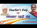 Teacher's Day पर जबरदस्त पहाड़ी डांस #viralvideo #shortvideo #trending #rajeshmishra #dancevideo