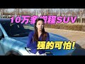 不到15万增程SUV,深蓝S05能耗实测!