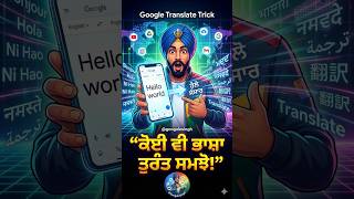 Google Translate di Power 🤯 | I Partm 27 I  #googletranslate, #translationapp, #googleapps,
