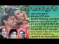 Aaya Sawan Jhum Ke - 🎊 आया सावन झुम के (सावन पर आधारित) Mohammad Rafi & Lata Mangeshkar - Best Song Mp3 Song