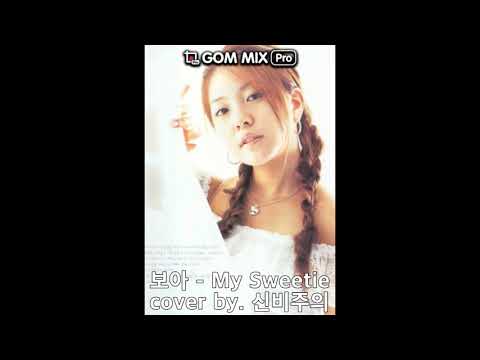 [신비주의 커버] 보아 - My Sweetie
