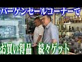 【横山先生と爆買い】センムと遊ぼう!#189~浅草オートモデリGTで名作キットを買おう~