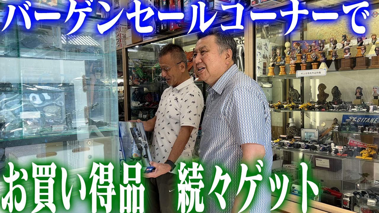 【横山先生と爆買い】センムと遊ぼう！