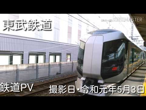 鉄道PV第３弾｢東武鉄道｣