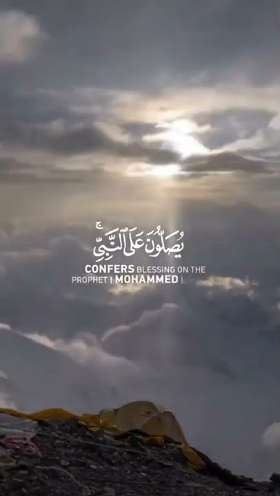Inna Allaha Wa Malaikatahu Yu Salluna Alan Nabi | Darood Ayat | Quran in Arabic | Translation | HD