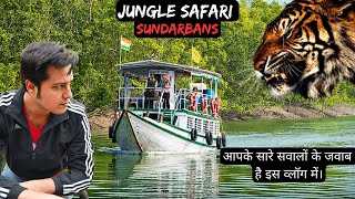 Sundarban: Tiger की तलाश | EP 03: सुंदरबन और Yahan के बाघों ka सच? हम बताएंगे | Sundarban Tour |