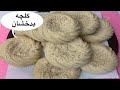 طرزتهیه کلچه نمکی بدخشان & Badakhshani Salty Cookies&kulchai Badakhshan