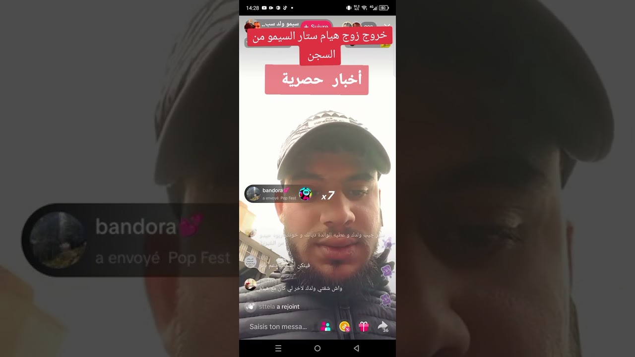 خروج زوج هيام ستار السيمو من السجن 