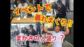 【必見】大毅生歌披露！史郎みんなに料理を振る舞う！