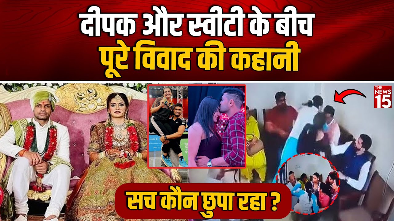 Deepak Hooda और Saweety Boora  ने पहले की Love Marriage,अब क्यों हो रहा तलाक? | Video Viral |Haryana