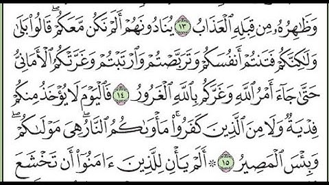 سورة الحديد مكررة الآيات  من 14 إلى 15 / Surah Al-Hadid is repeated