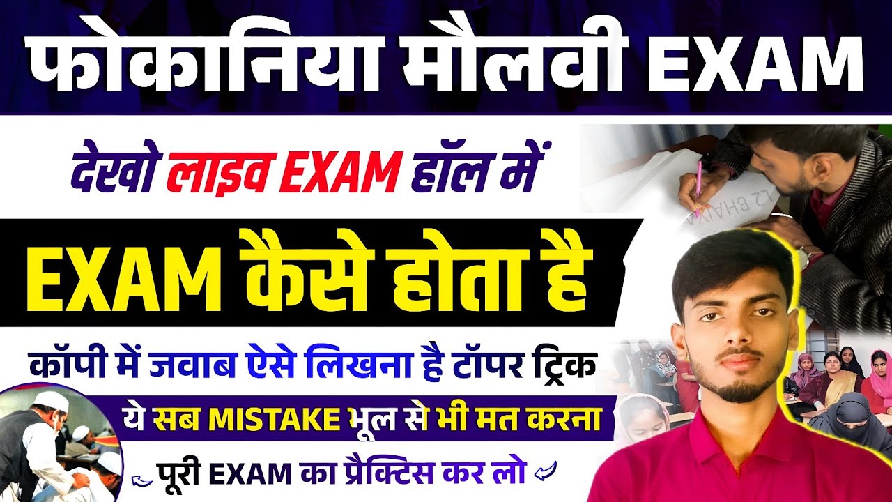 Fokaniya Maulvi Exam Kaise Hota Hai || Fokaniya Exam Pattern 2026 || Maulvi Exam Pattern 2026 /