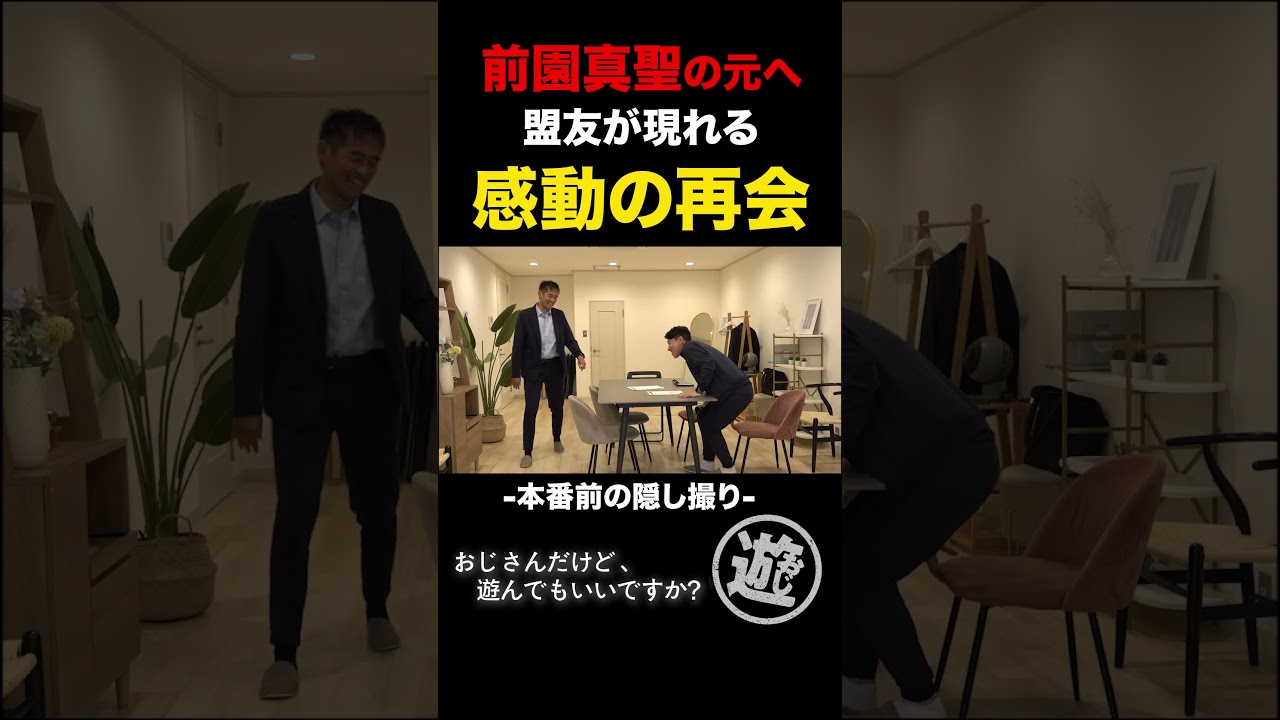 【10秒後に注目】感動の再会を果たした2人の元サッカー選手 #shorts #感動 #W杯 #サッカー