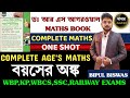 WBP EXAM 2025 | বয়স সংক্রান্ত সমস্ত প্রশ্নের সমাধান | AGE MATH SHORTRICKS | RS AGGARWAL MATHS