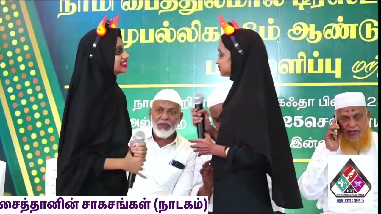 சைத்தானின் சாகசங்கள் (நாடகம்)