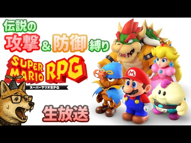 今までのボスとの再戦 #12 【スーパーマリオRPG】【実況】 - YouTube