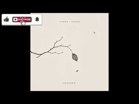 FOREN, SERPO - Сонник