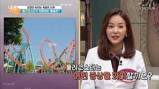 ‘심혈관질환 증상’과 ‘롤러코스터’의 의미 [내 몸 사용설명서] 269회 20190927