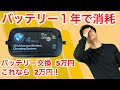 【BMW純正】交換後1年でバッテリー消耗警告！日本未発売バッテリーチャージャーの紹介。#BMW #バッテリー #バッテリーチャージャー