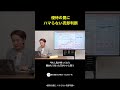 【DAY6】そんなに優待が欲しい? めちゃくちゃ損してない? #投資初心者 #優待投資 #藤川里絵 #資産運用