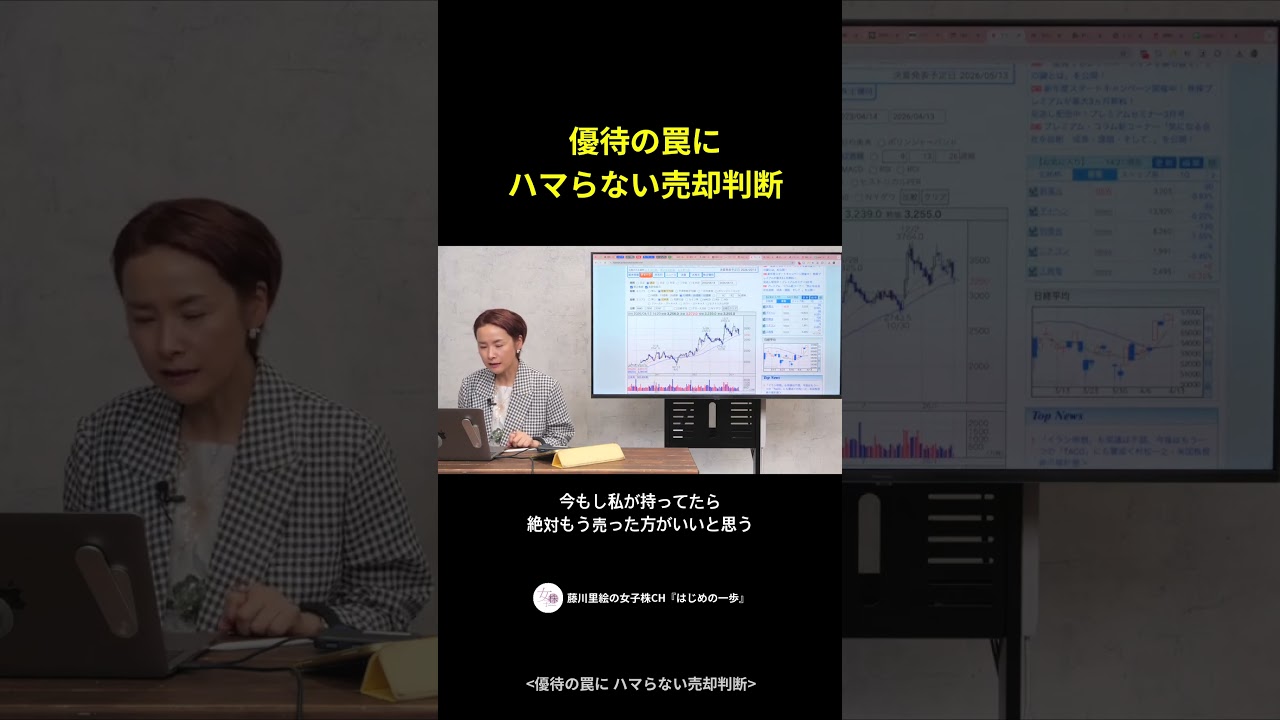 【DAY6】そんなに優待が欲しい? めちゃくちゃ損してない? #投資初心者 #優待投資 #藤川里絵 #資産運用