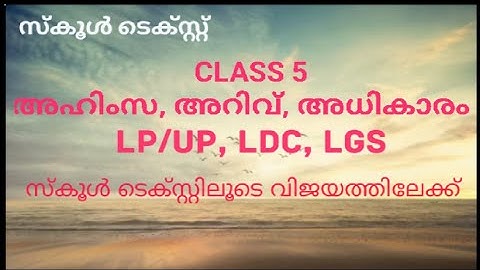 LP/UP,LDC,LGS SCERT SCHOOL TEXT CLASS 5 സോഷ്യൽ സയൻസ്CHAPTER 8 അഹിംസ,അറിവ്, അധികാരം PART-1KERALA PSC