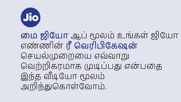 How To Re-Verify Your Jio Number With MyJio App (Tamil)