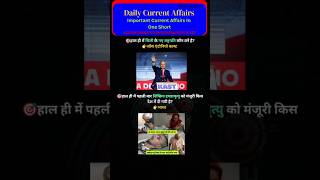 👉Today Current Affairs Updates|14 March:👨🏫The context you willn't get from the headline🎯#shorts