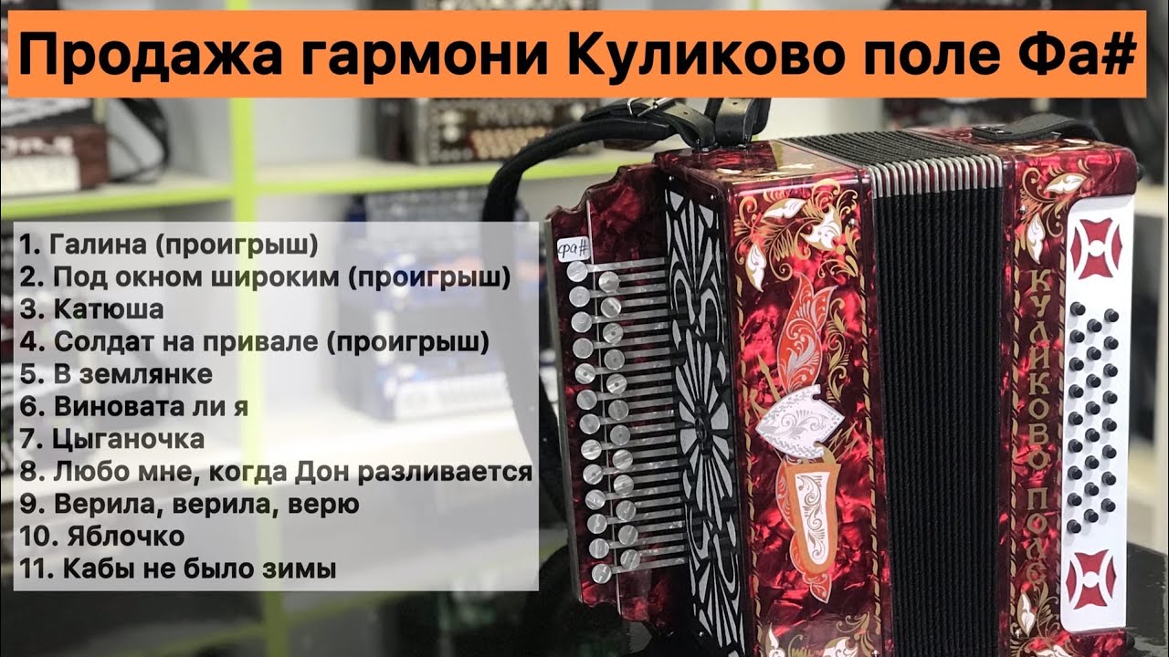 Купить Гармонь Куликово Поле