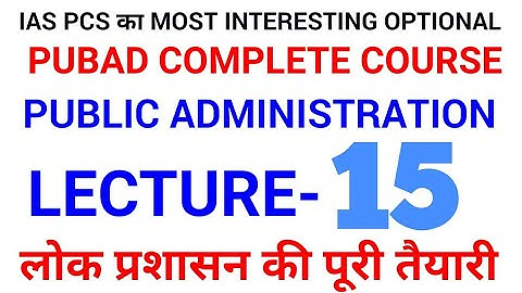 LEC 15 UPPSC UPSC IAS PCS WBCS BPSC public administration lecture series pub ad mains optional pubad