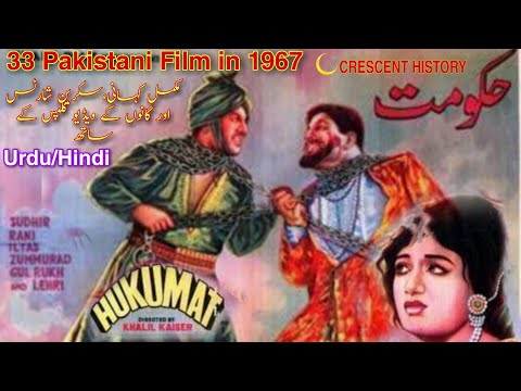 Hukumat Hukumat 1967 Hakumat Hakumat 1967 Urdu Hindi Pakistani Films CRESCENT HISTORY 