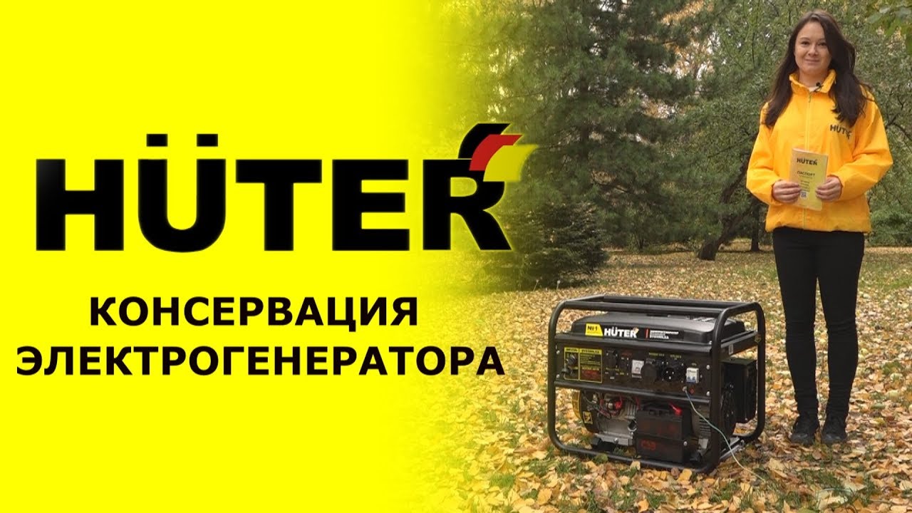 Как правильно хранить электрогенератор HUTER - YouTube