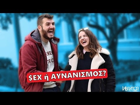 Βίντεο: Γιατί χρειάζεστε σεξ εάν υπάρχει αυνανισμός