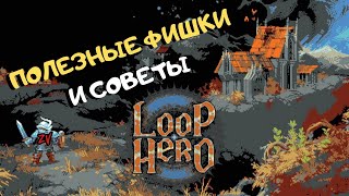 Loop Hero ➤ Фишки и советы для комфортной игры