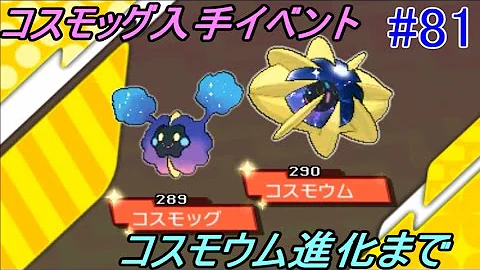 ポケモンほしぐも