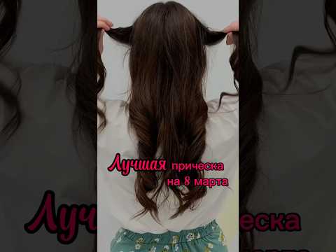 Праздничный образ за 5 минут