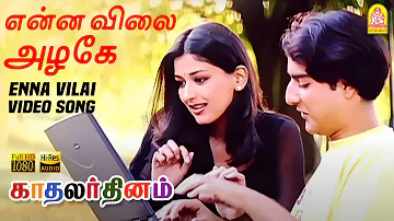 என்ன விலை அழகே  Enna Vilai - HD Video Song  Kadhalar Dhinam | A.R.Rahman | Kunal | Sonali | Ayngaran