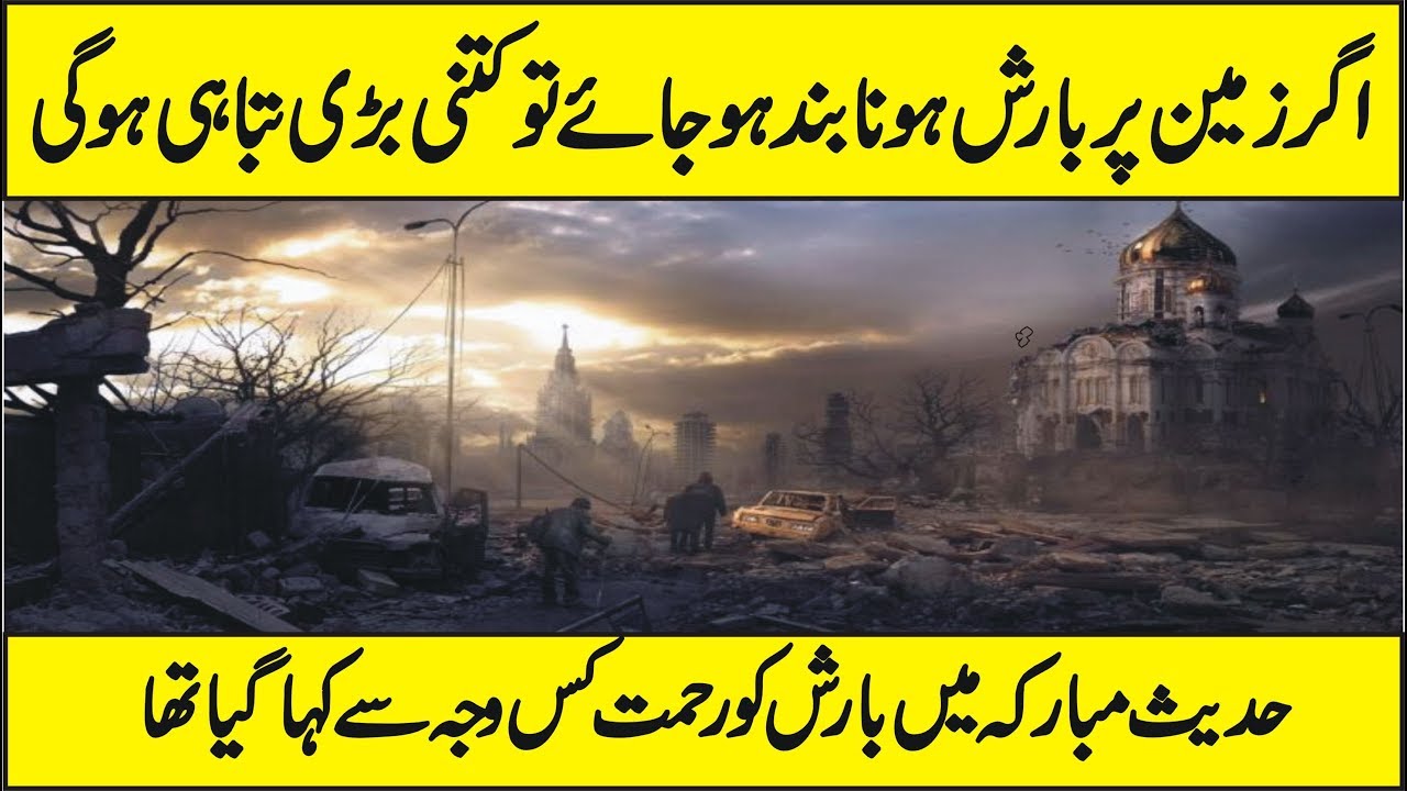 What Would Happens If There No Rain On Earth In Urdu Hindi YouTube