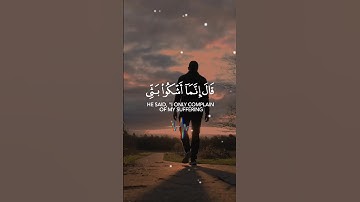 قال إنما أشكو بثي وحزني إلى الله 🥹💔🕛شااارك المقطع ❤️ سورة يوسف اسلام صبحي تلاوة خاشعة #quran #قرآن
